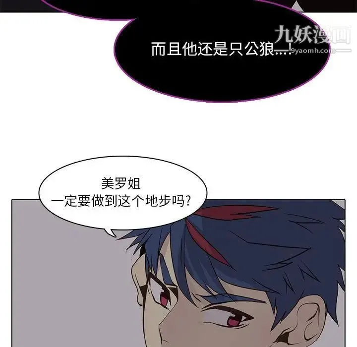 野性之城 - 第44章 - page 53