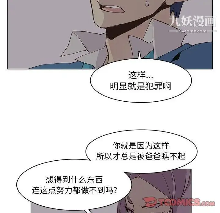 野性之城 - 第44章 - page 54