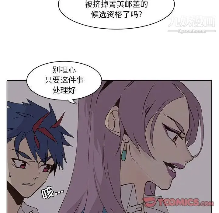 野性之城 - 第44章 - page 56
