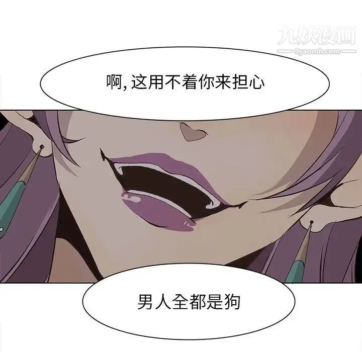 野性之城 - 第44章 - page 61