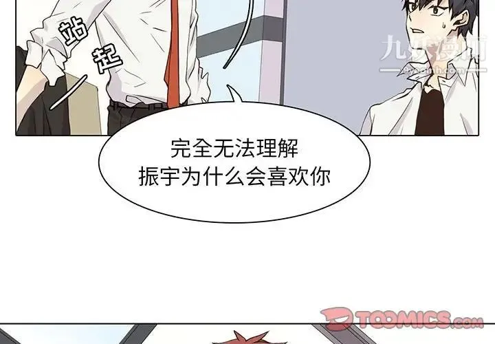 野性之城 - 第65话 - page 2
