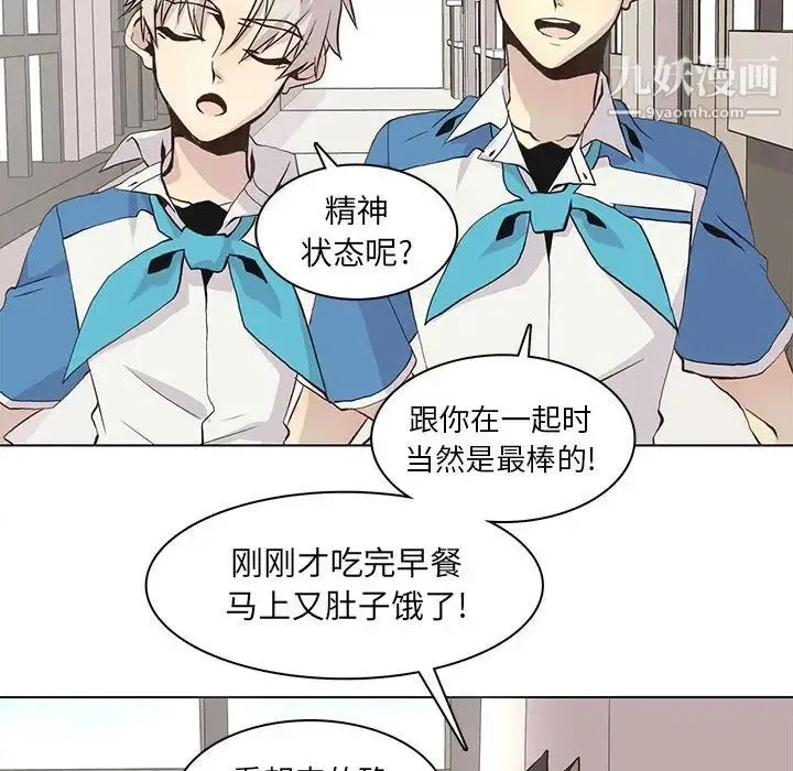 野性之城 - 第65话 - page 14