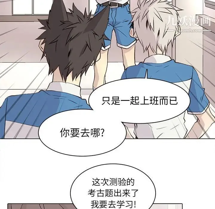 野性之城 - 第65话 - page 17