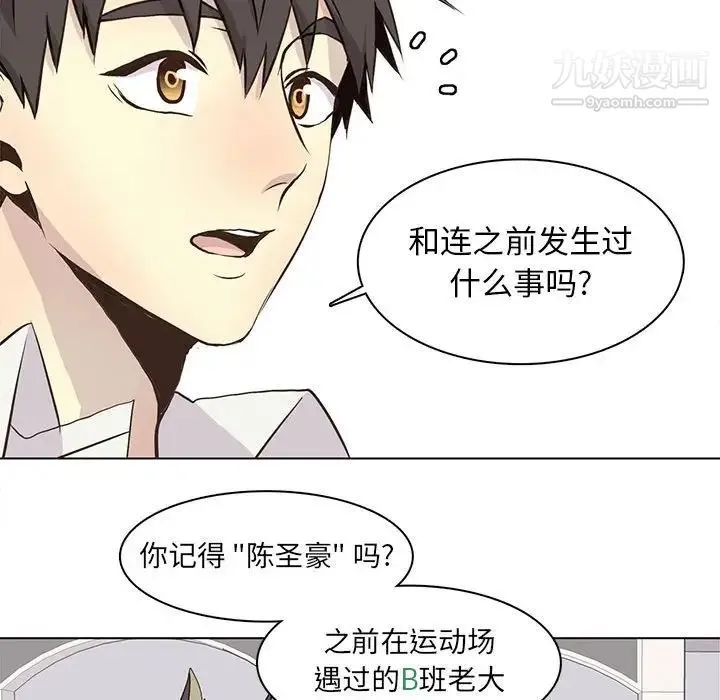 野性之城 - 第65话 - page 31