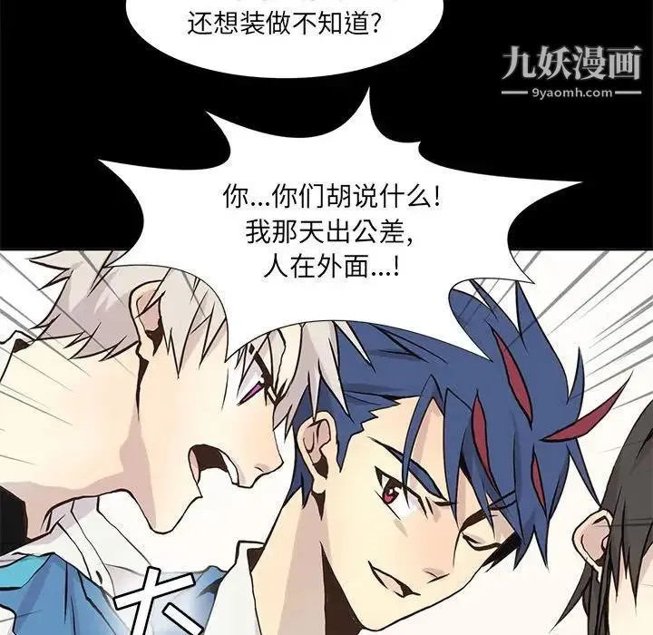 野性之城 - 第65话 - page 72
