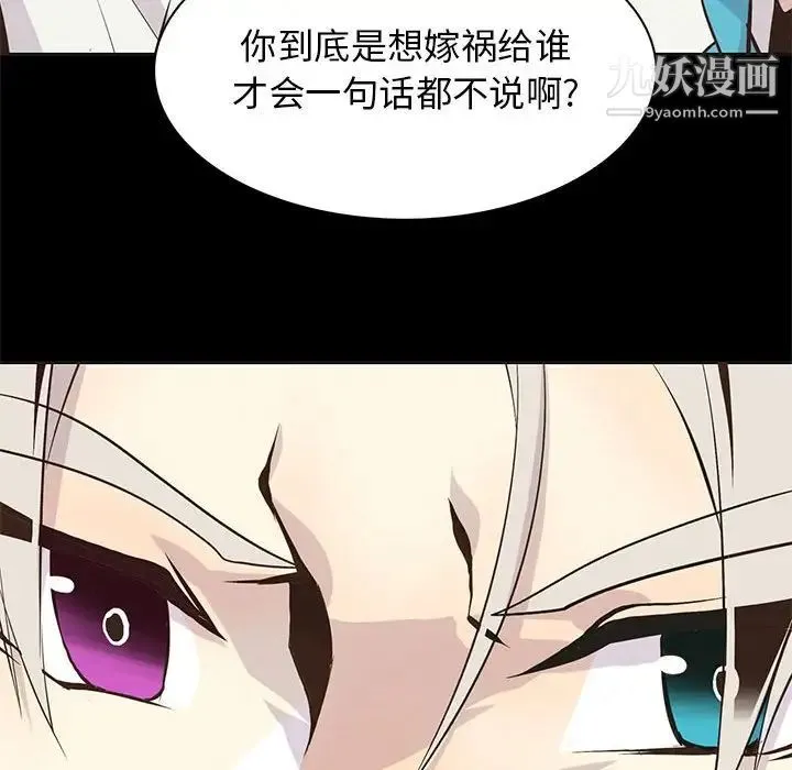 野性之城 - 第65话 - page 75