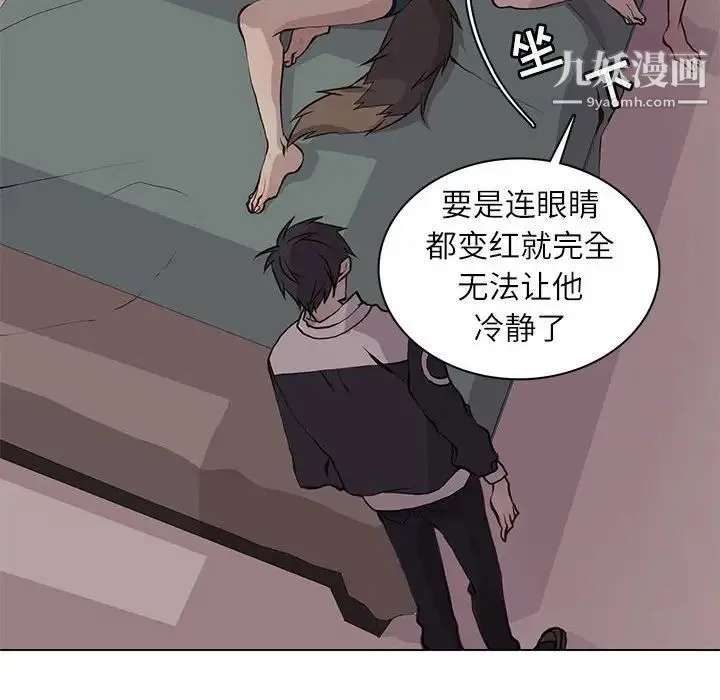 野性之城 - 第95话 - page 71