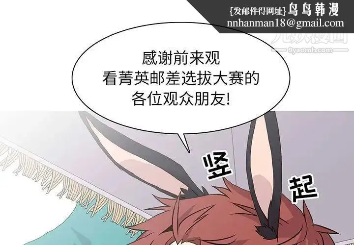 野性之城 - 第70话 - page 1