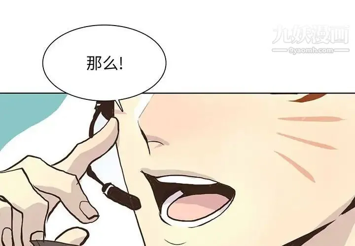野性之城 - 第70话 - page 4