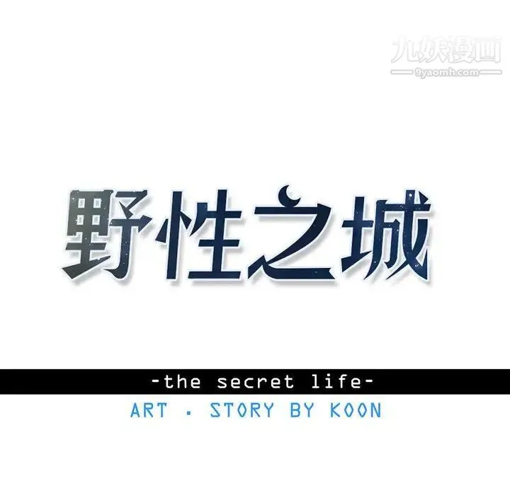 野性之城 - 第70话 - page 8