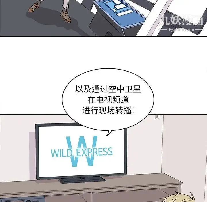 野性之城 - 第70话 - page 10