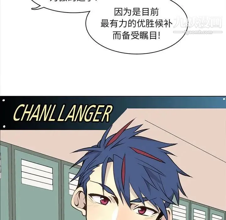 野性之城 - 第70话 - page 15