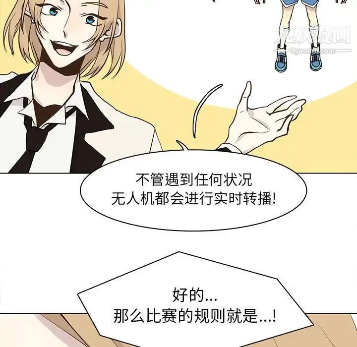 野性之城 - 第70话 - page 19