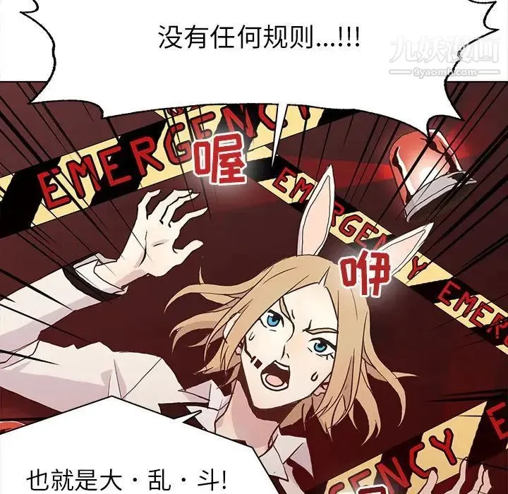 野性之城 - 第70话 - page 21