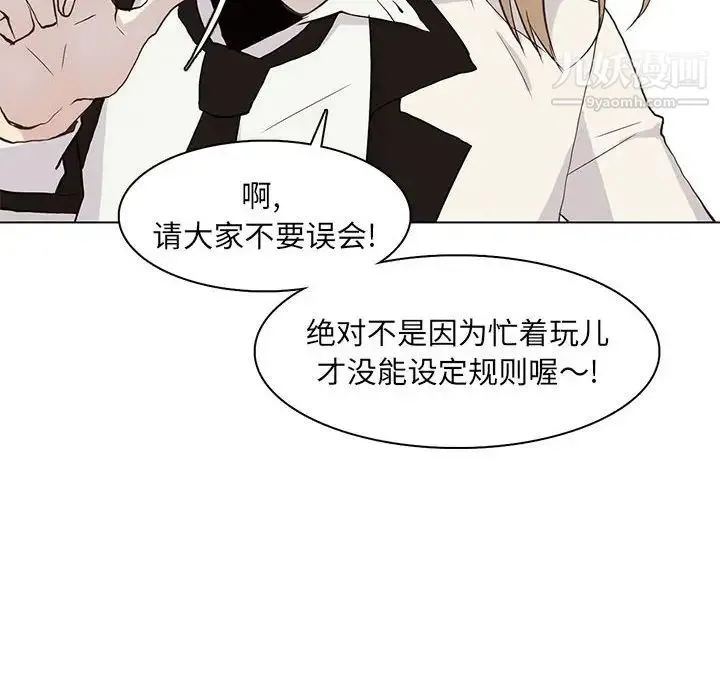 野性之城 - 第70话 - page 24