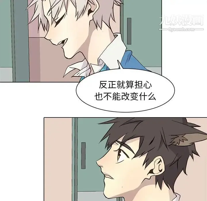 野性之城 - 第70话 - page 30
