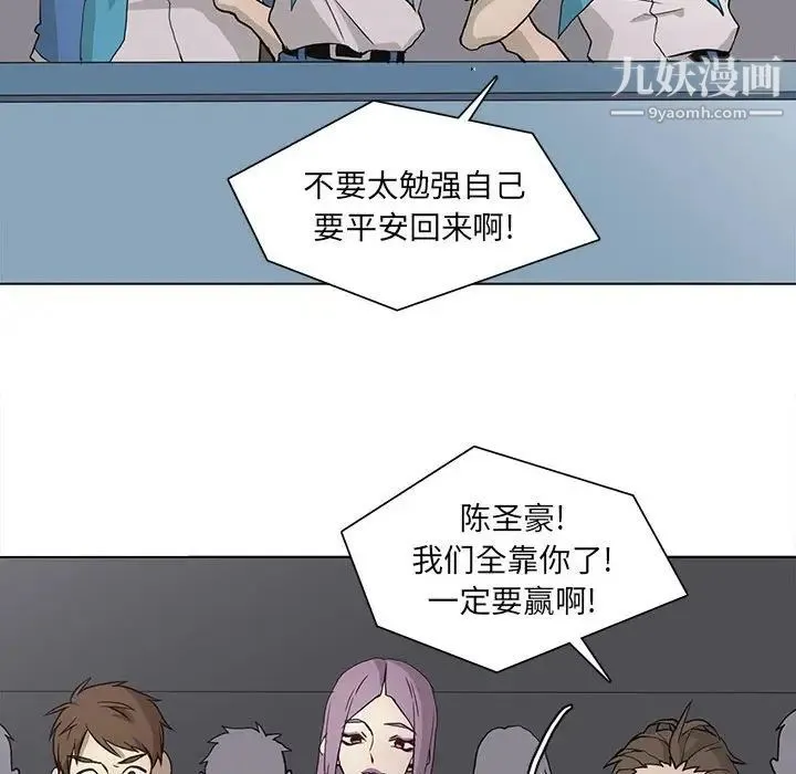 野性之城 - 第70话 - page 43