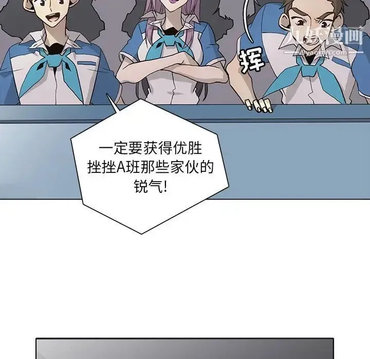 野性之城 - 第70话 - page 44