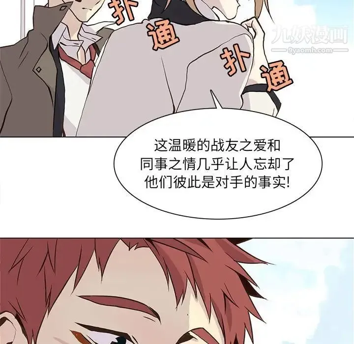 野性之城 - 第70话 - page 55