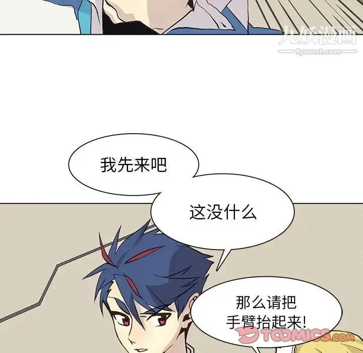 野性之城 - 第70话 - page 62
