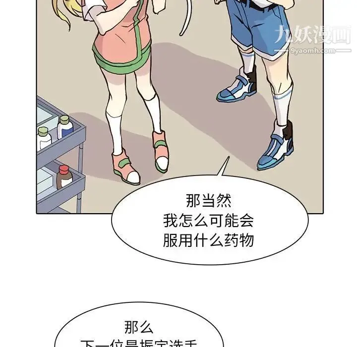 野性之城 - 第70话 - page 66