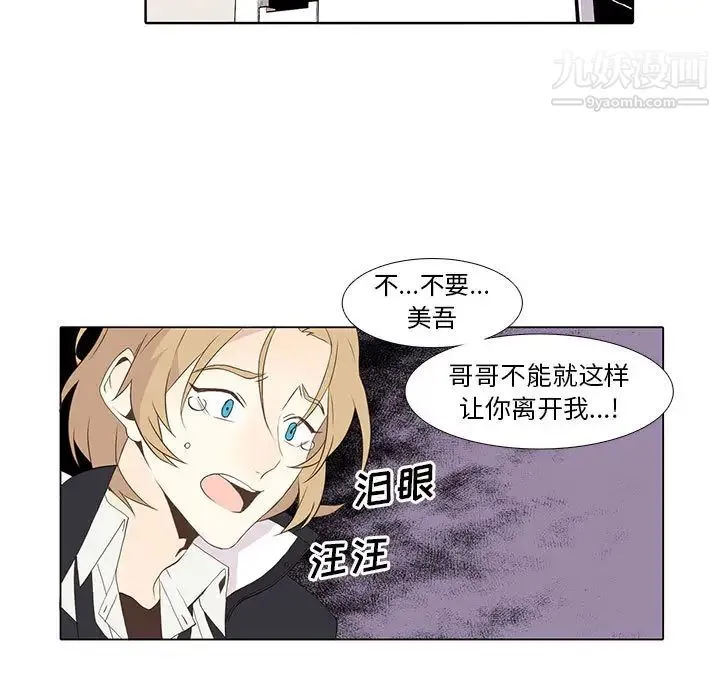 野性之城 - 第9话 - page 5