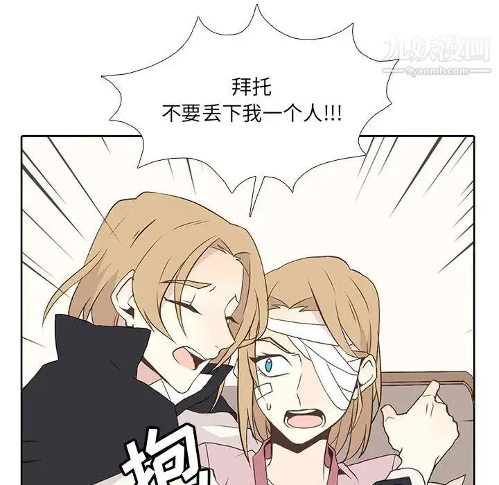野性之城 - 第9话 - page 6
