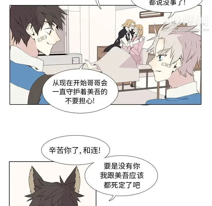 野性之城 - 第9话 - page 8