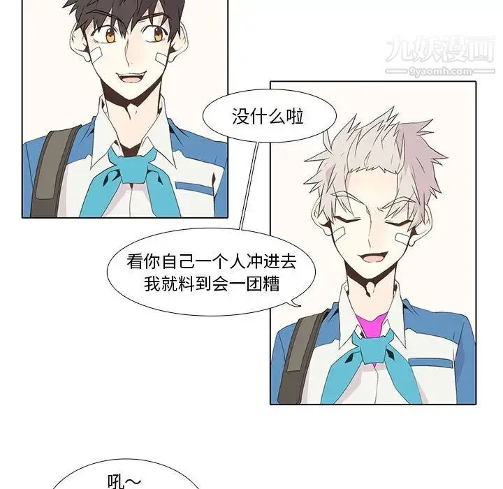 野性之城 - 第9话 - page 9