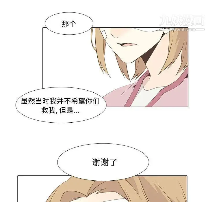 野性之城 - 第9话 - page 11