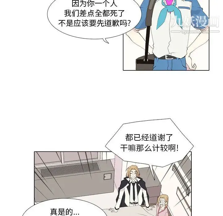 野性之城 - 第9话 - page 14