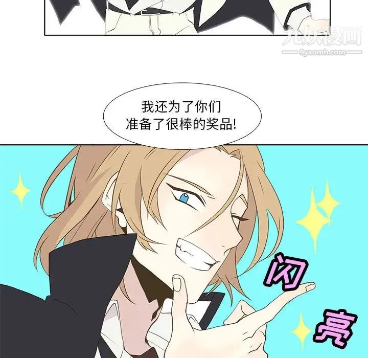 野性之城 - 第9话 - page 17