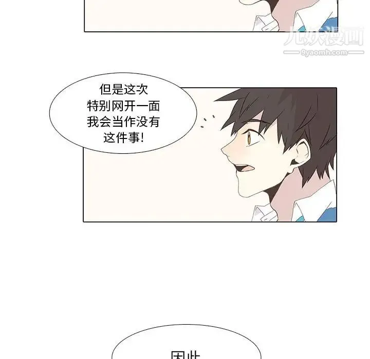 野性之城 - 第9话 - page 20