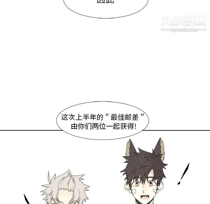 野性之城 - 第9话 - page 21