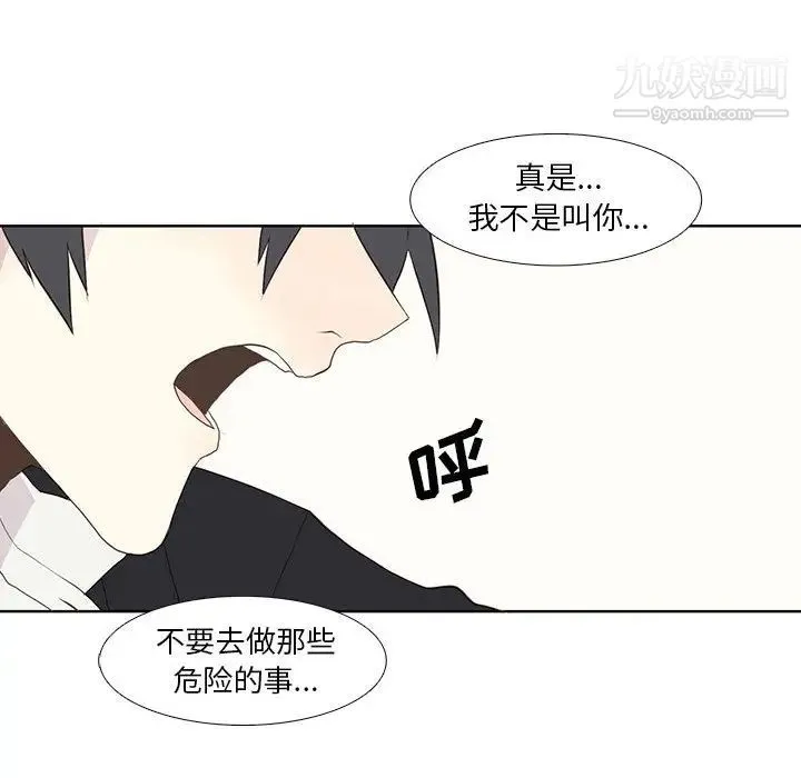 野性之城 - 第9话 - page 31