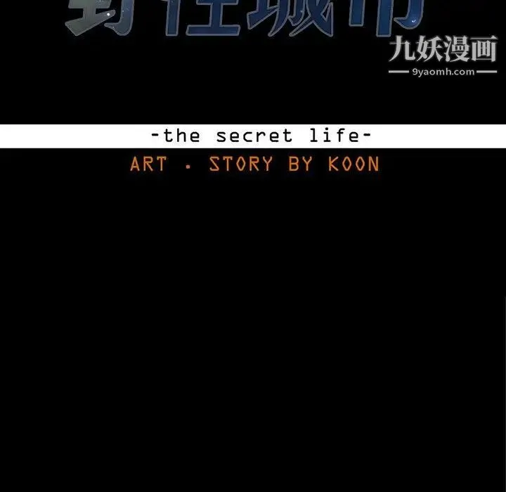 野性之城 - 第105话 - page 15