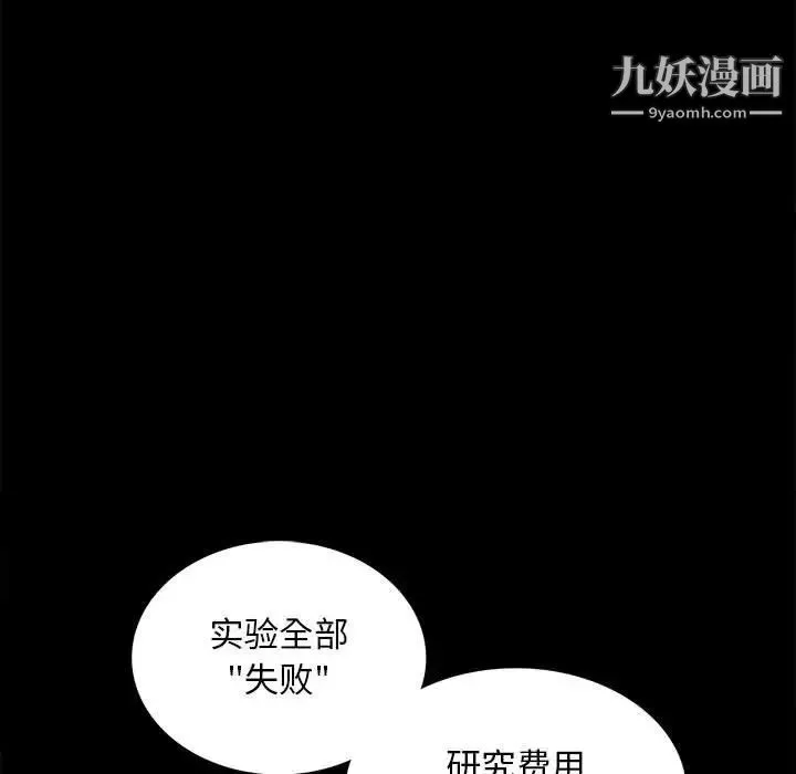 野性之城 - 第105话 - page 41