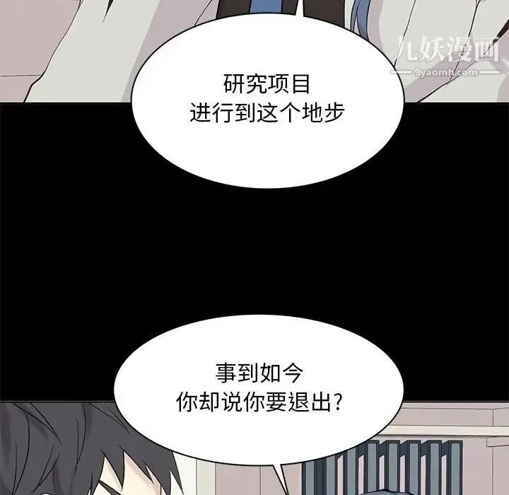 野性之城 - 第105话 - page 43