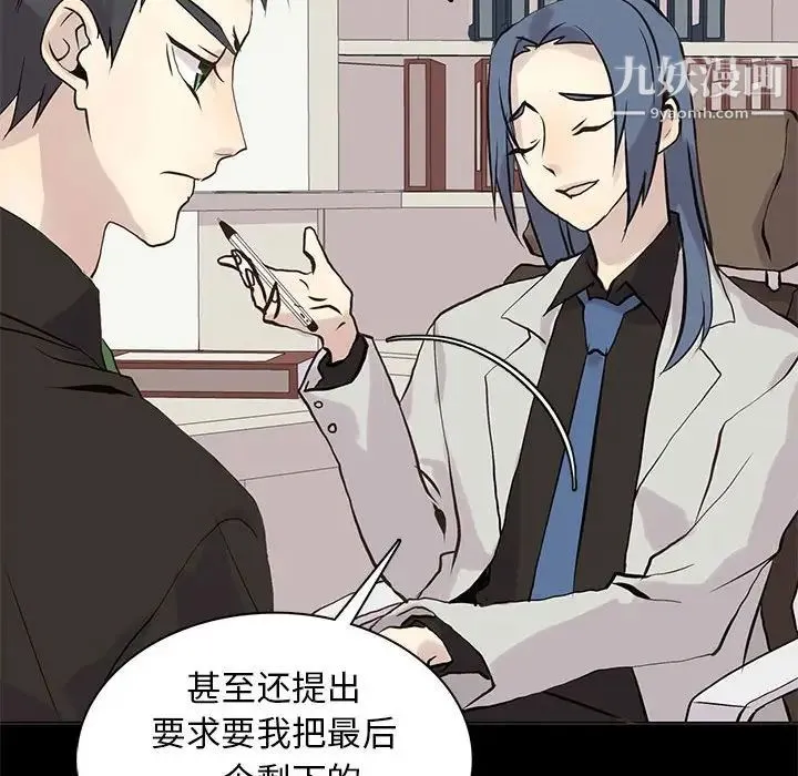 野性之城 - 第105话 - page 44