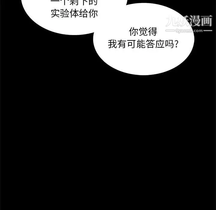 野性之城 - 第105话 - page 45