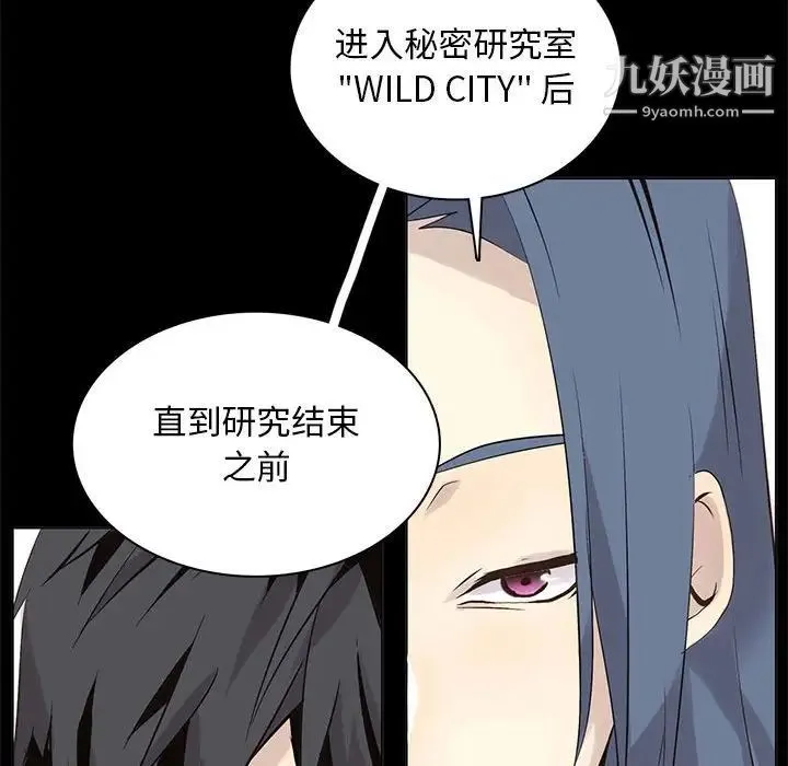 野性之城 - 第105话 - page 48