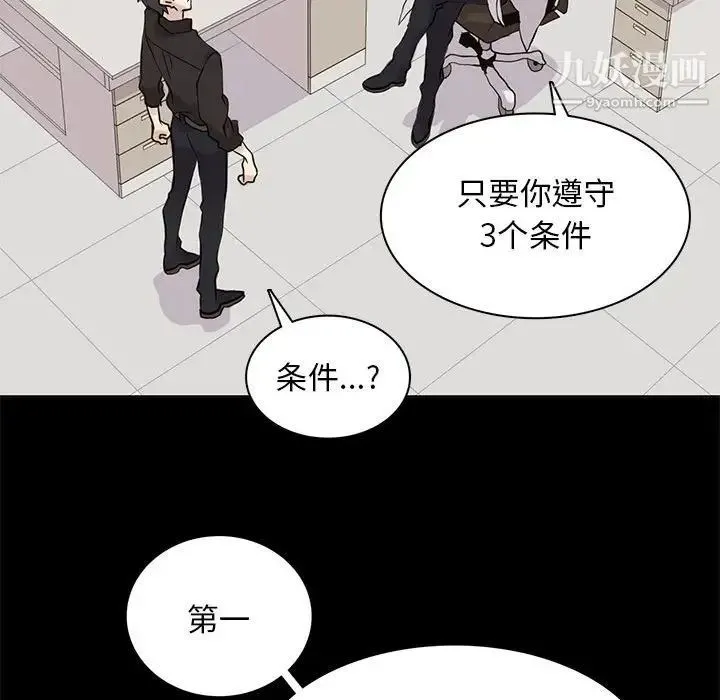 野性之城 - 第105话 - page 52