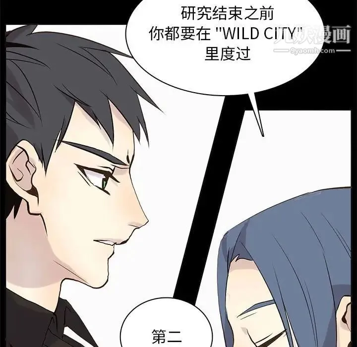 野性之城 - 第105话 - page 53