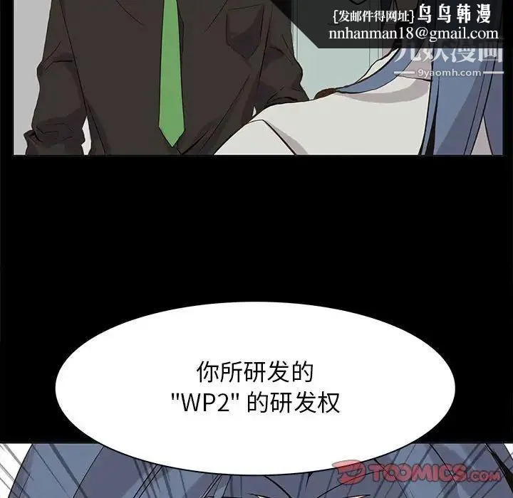 野性之城 - 第105话 - page 56