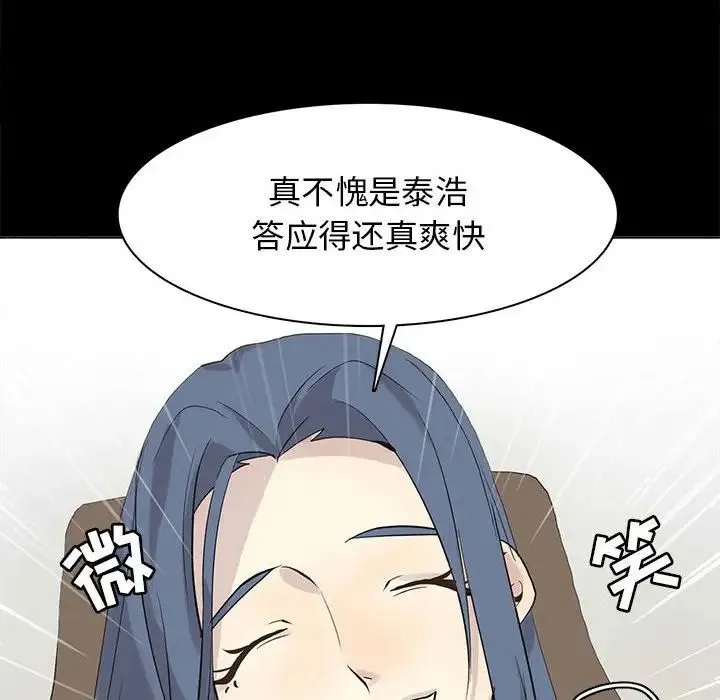 野性之城 - 第105话 - page 63