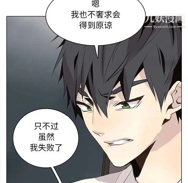 野性之城 - 第105话 - page 73