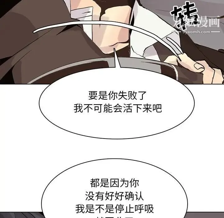 野性之城 - 第105话 - page 76