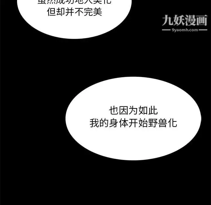 野性之城 - 第105话 - page 78