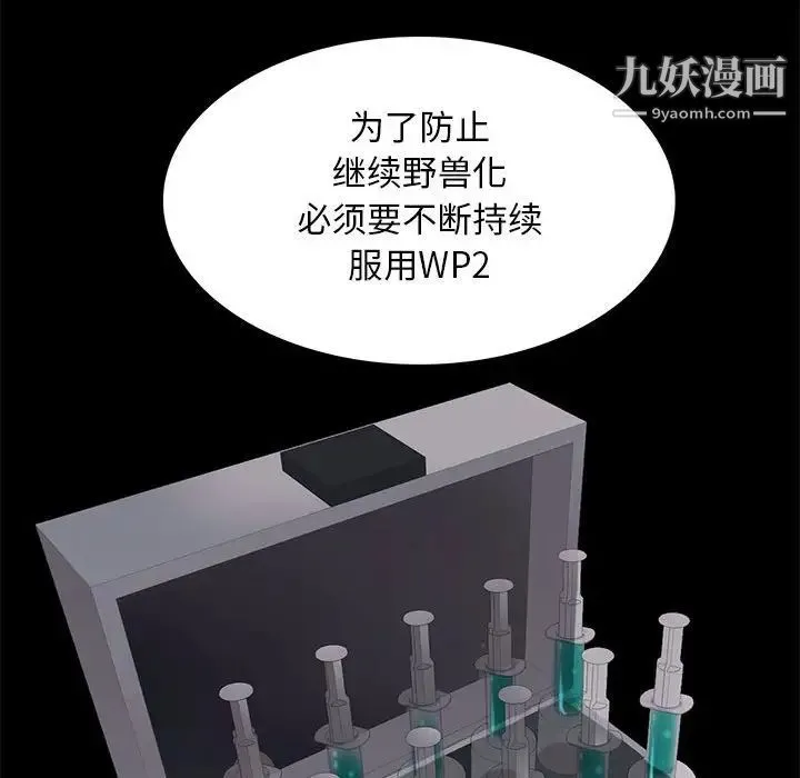 野性之城 - 第105话 - page 79