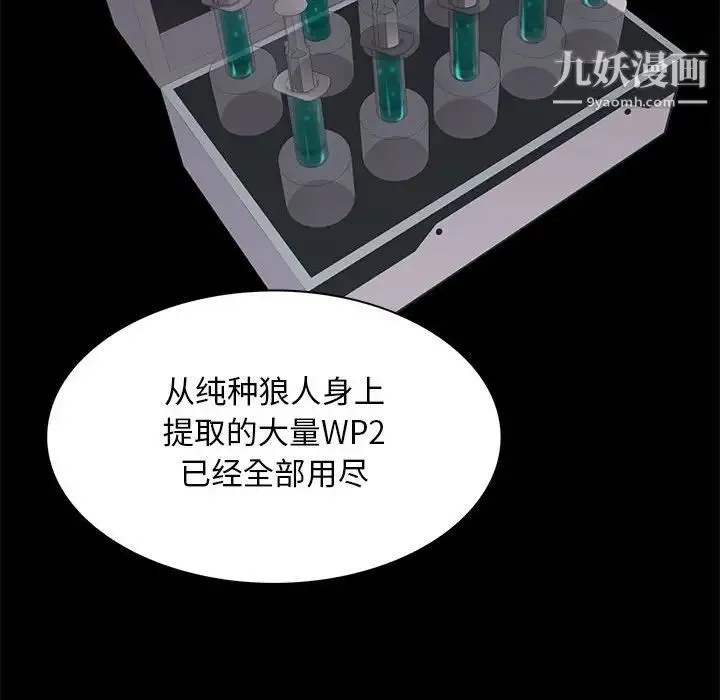 野性之城 - 第105话 - page 80